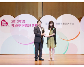 2013長者安居協會頒獎